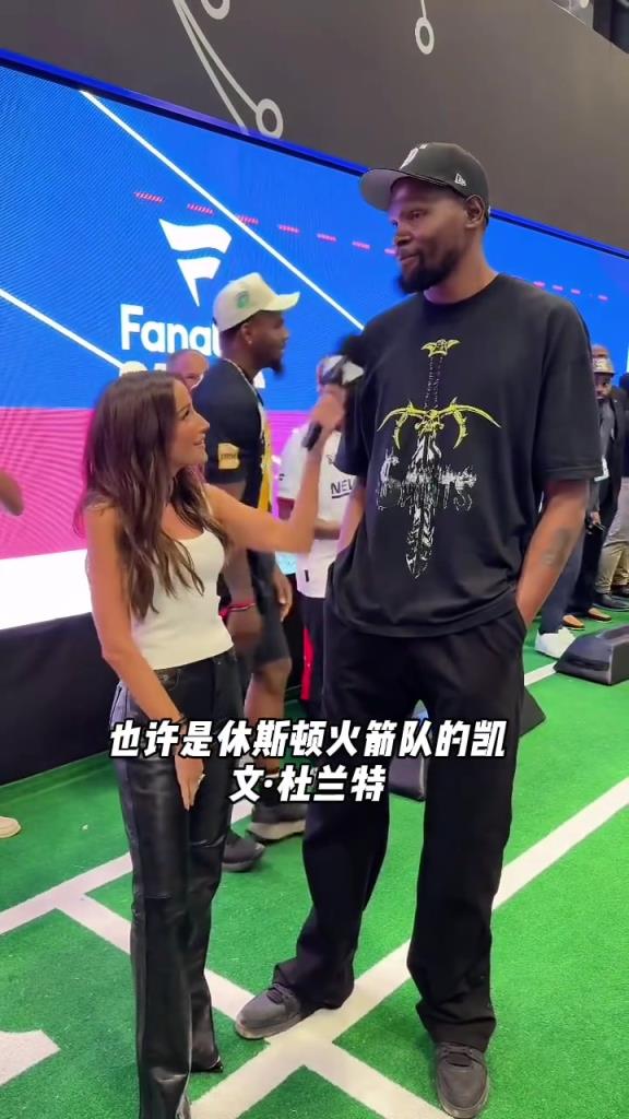 美女記者：我可以正式介紹你是火箭隊(duì)的杜蘭特嗎？KD：非常合適 我非常期待