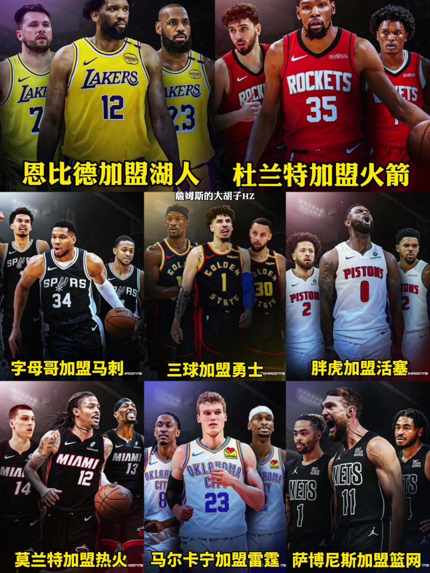 KD去火箭成真了！此前網(wǎng)友曬出：休賽期以上球星換隊(duì)誰最有可能成真呢？