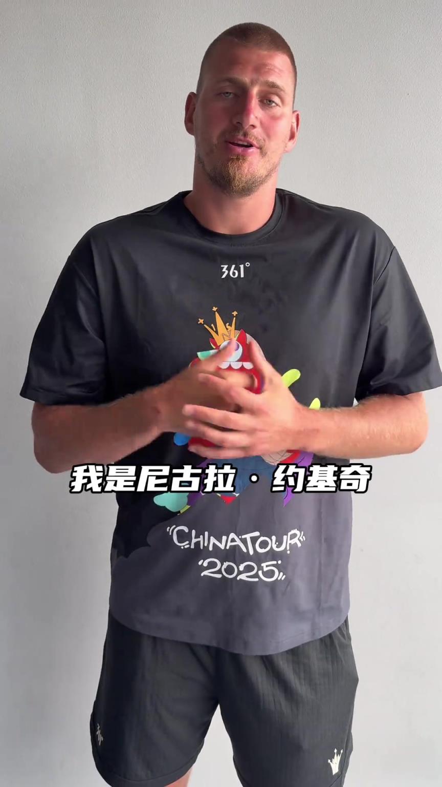 约基奇：兄弟们我马上就要来中国了 放心我已经照顾好了我的马儿