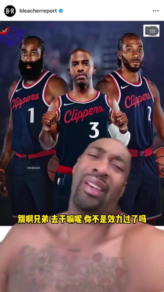 阿里纳斯恶搞：居然找前任复合也不来湖人 我们只签到斯玛特~