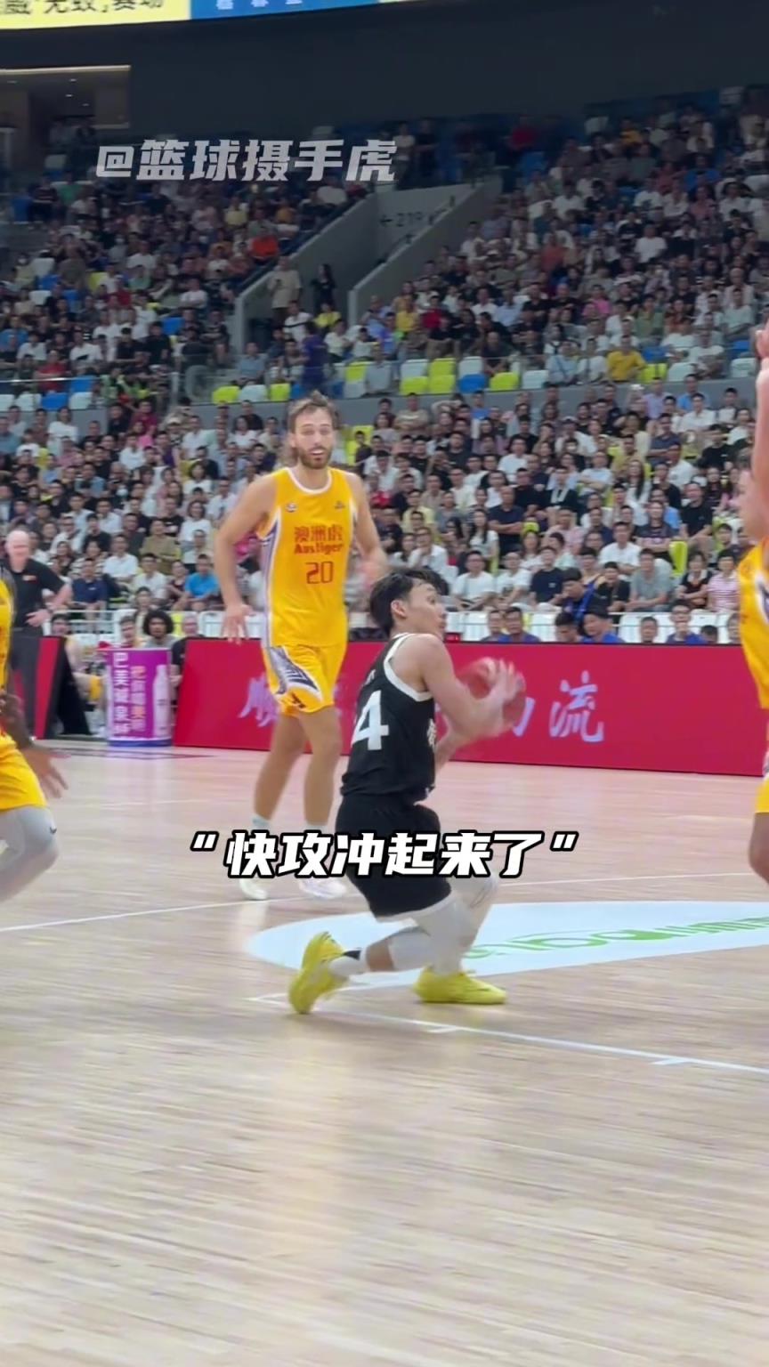 “這就是徐杰的速度”！