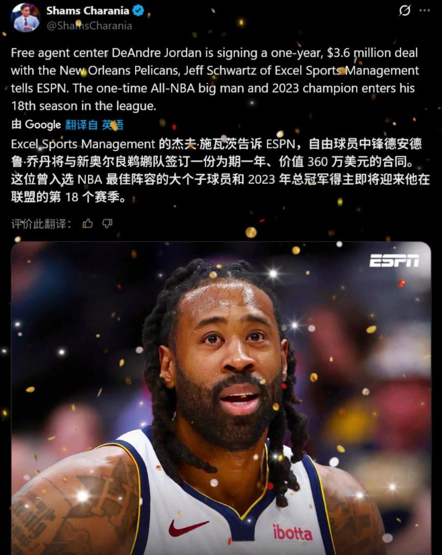 皇叔又回来了！Shams：37岁小乔丹一年360万签约鹈鹕！