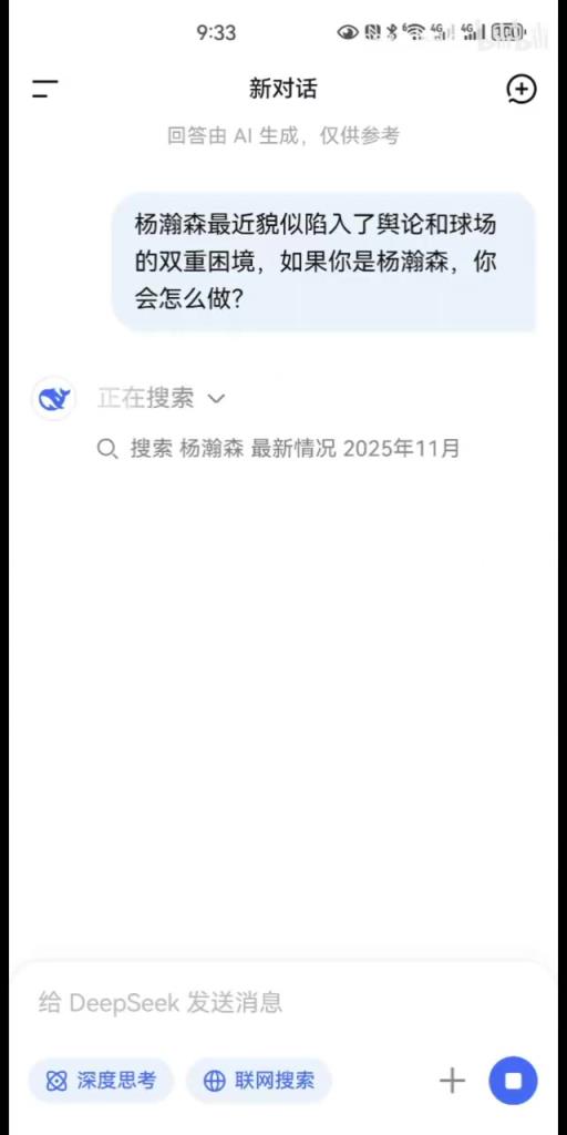 来看看DeepSeek给杨瀚森的建议，还是很中肯的！