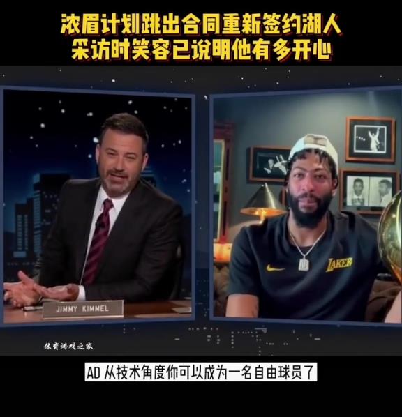 看得出浓眉哥 在洛杉矶过得很开心,希望他越来越好! 看得出浓眉哥 在洛杉矶过得很开心,希望他越来越好!