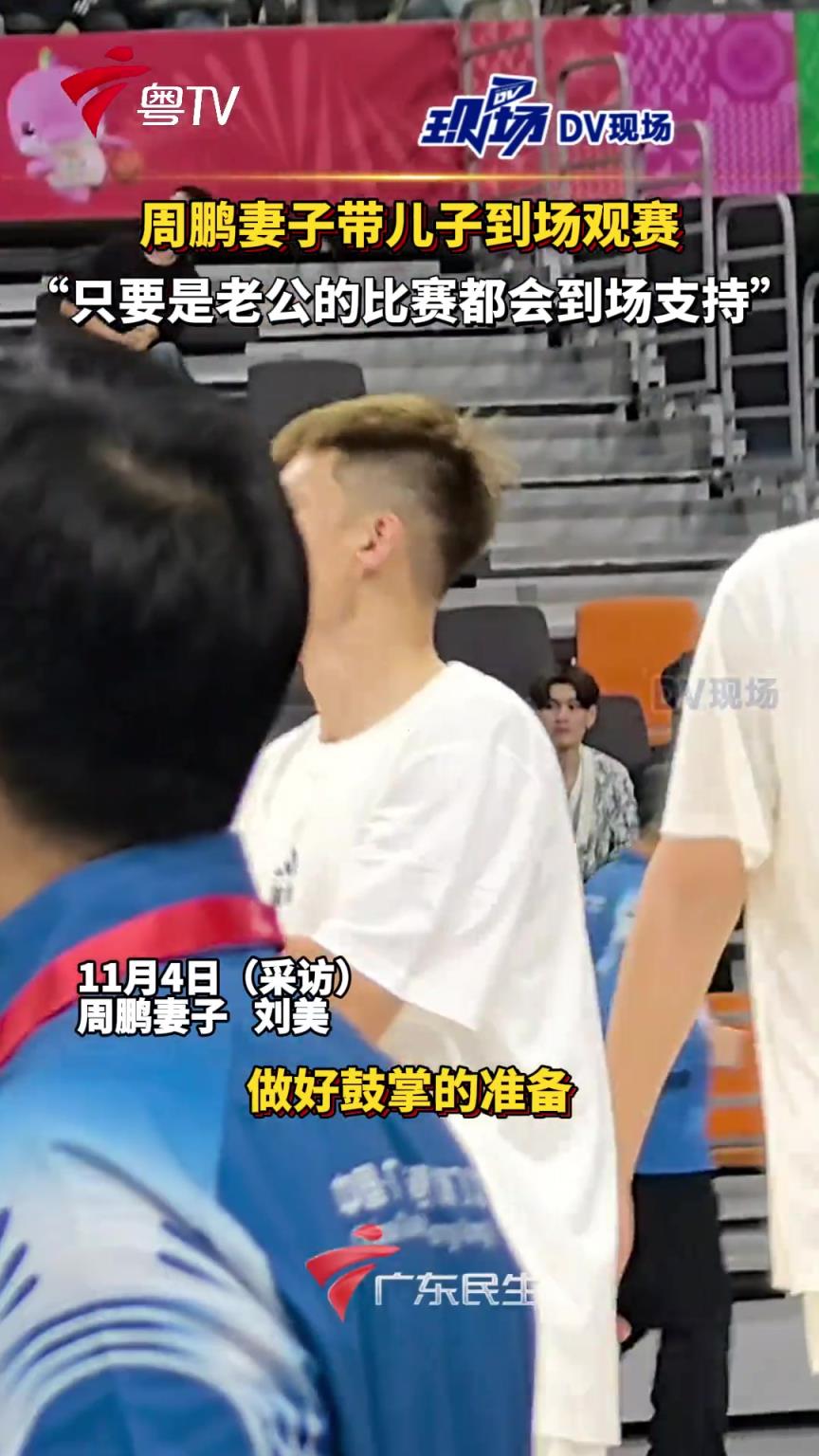 周鹏妻子带儿子到场观赛:只要是老公的比赛都会到场支持... 周鹏妻子带儿子到场观赛:只要是老公的比赛都会到场支持...