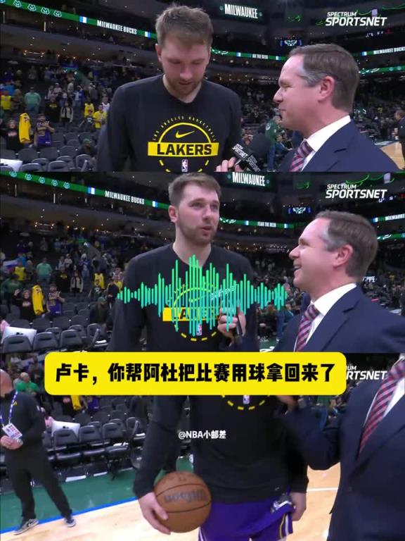 帮新秀阿杜拿到比赛用球!东契奇:字母哥帮了大忙,得向他致敬! 帮新秀阿杜拿到比赛用球!东契奇:字母哥帮了大忙,得向他致敬!