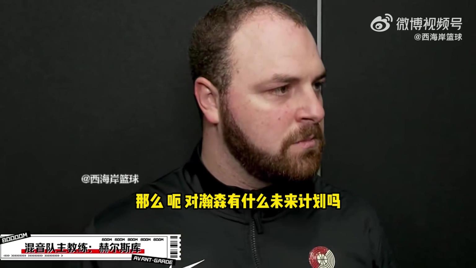 混音隊主帥:楊瀚森場上交流不錯 接下來的安排還待確定 混音隊主帥:楊瀚森場上交流不錯 接下來的安排還待確定