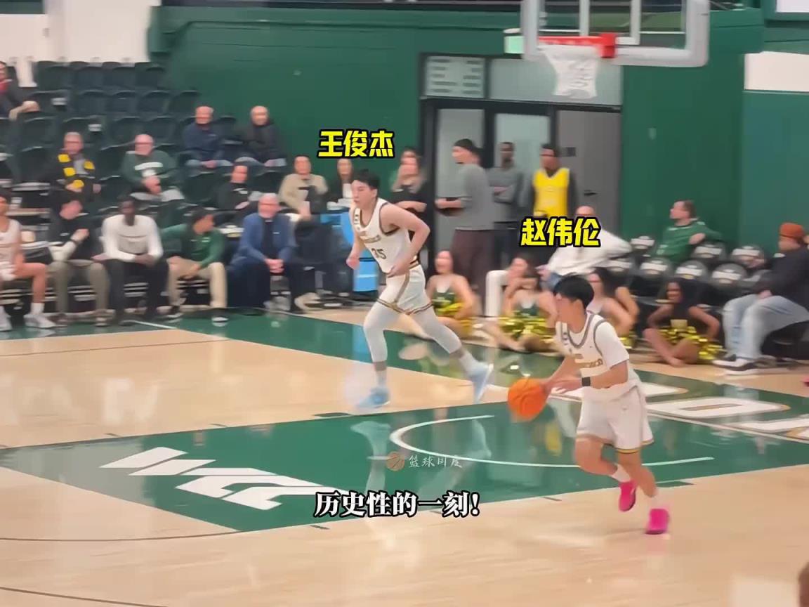 历史性一刻！王俊杰&赵维伦同时登场，出场即有亮眼表现