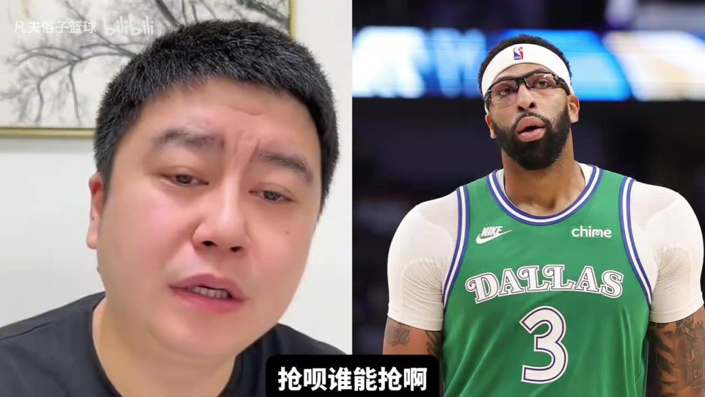 大史：假如雷霆想交易濃眉，獨行俠肯定會要快船首輪！