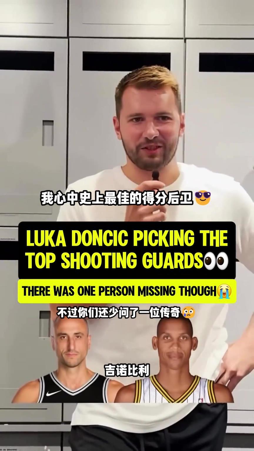 东七七心中最强的得分后卫是…那么你们的呢?