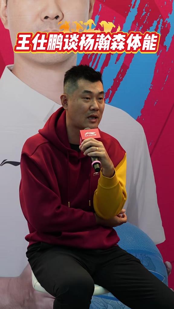 杨瀚森打3分钟就累?王仕鹏:我们当初和强队打就是三分钟的体能 杨瀚森打3分钟就累?王仕鹏:我们当初和强队打就是三分钟的体能