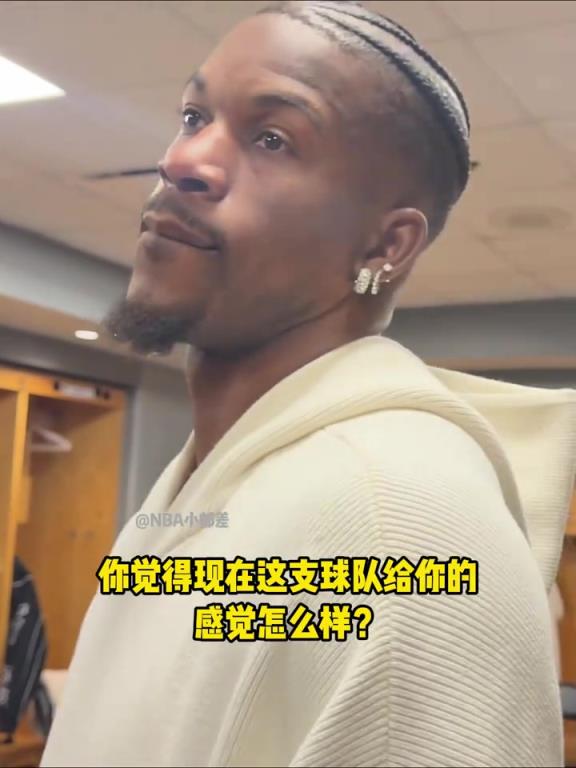 巴特勒盛赞队友表现,唯独“点名”调侃希尔德:左底角投不进...