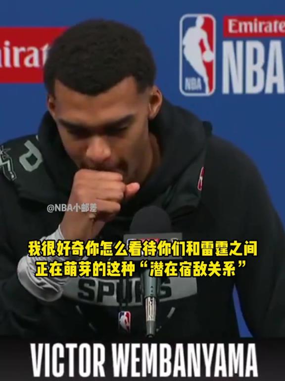 文班亚马谈马刺与雷霆潜在宿敌关系:我们还没到那一步...