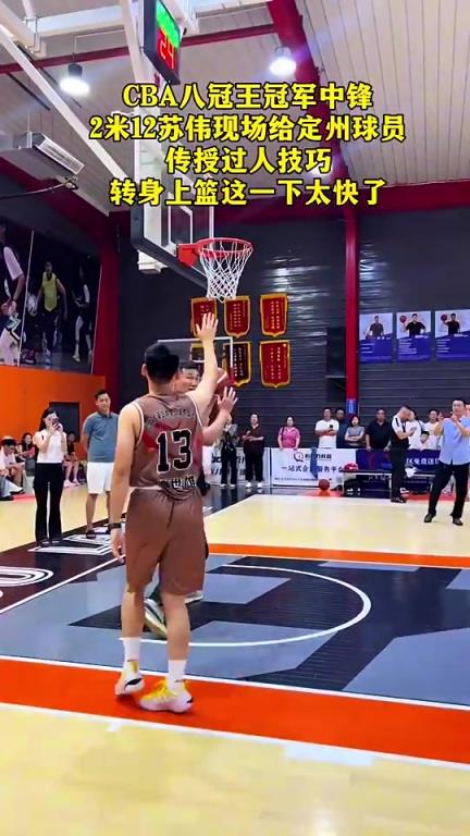 CBA八冠中鋒蘇偉此前給球員傳授低位技巧，一個轉身直接過人！