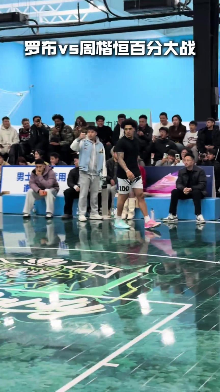 “罗布的三分还是那么准”!周楷恒vs罗布百分大战...