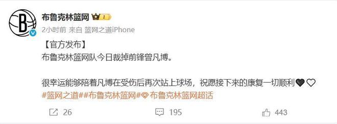 用完就扔！篮网队宣布裁掉曾凡博；暂时没有重返CBA的计划