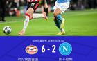 埃因霍温6-2十人那不勒斯，丹尼斯-曼、麦克托米奈双响，德里乌赫传射