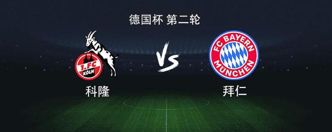 拜仁客战科隆：凯恩领衔，迪亚斯、奥利塞、格纳布里出战