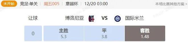 意超杯和德甲串關(guān)分享 博洛尼亞VS國(guó)際米蘭+多特蒙德VS門(mén)興