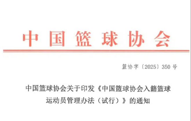 中国篮协重磅消息，不承认双重国籍，CBA格局、亚洲杯影响甚大！