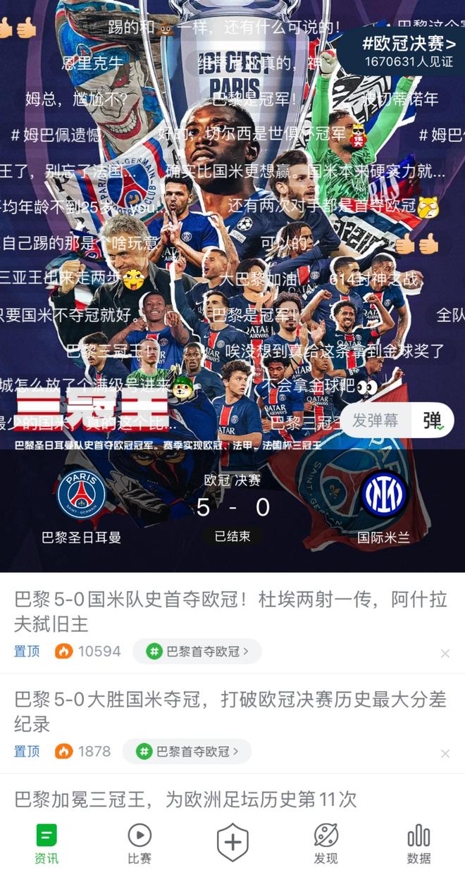没看决赛直播的我懂球迷，醒来打开APP时是什么感觉？