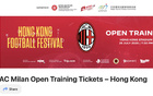 香港足球盛会AC米兰训练门票开售！近距离感受欧冠豪门风采
