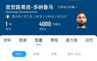 应该还能踢10年！多纳鲁马出道10年现在才26岁，生涯已出场487次