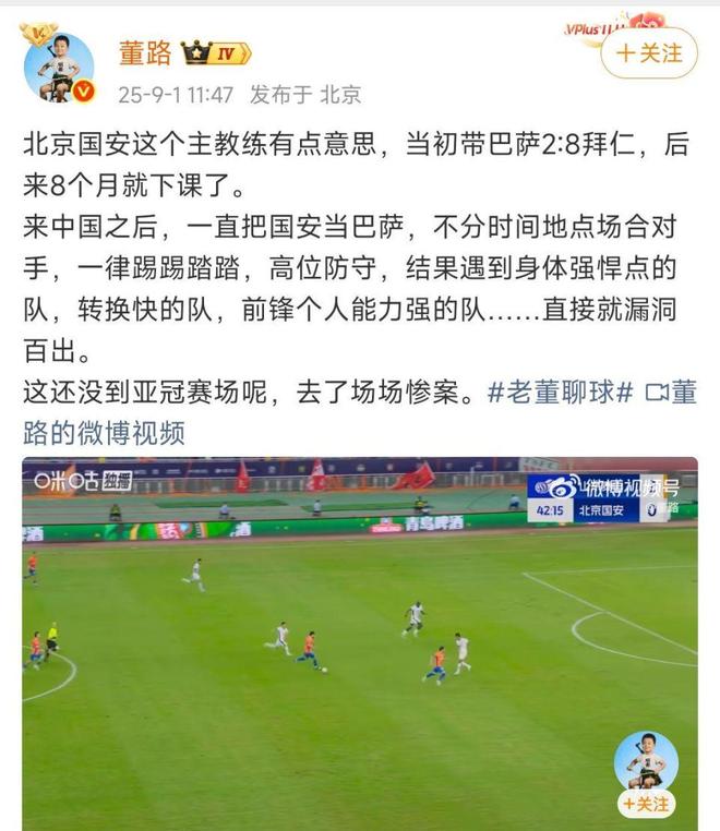 董路点评：把国安当巴萨，去亚冠场场惨案！张玉宁道歉，原谅他吧