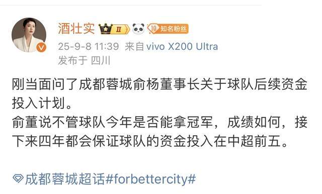 成都弃亚冠保联赛？投入中超前5，争冠先拿下亚泰 胡荷韬期待留洋
