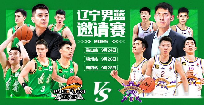 2队公布热身计划！辽宁几乎全员对战北控，上海对战浙江两队！