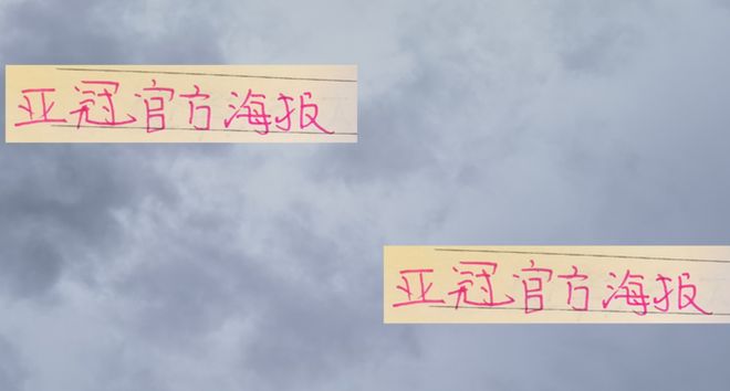 有牌面！亚冠官方海报 申花 特谢拉和蓉城费利佩 出现在C位！