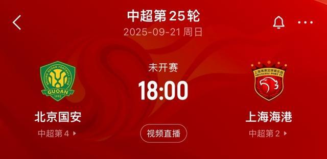 都在留力中超？周末将直接对话，海港亚冠轮换7人，国安轮换10人