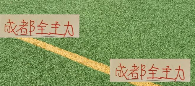 成都全主力打亚冠 其实对于申花来说最有利 还多休息一天