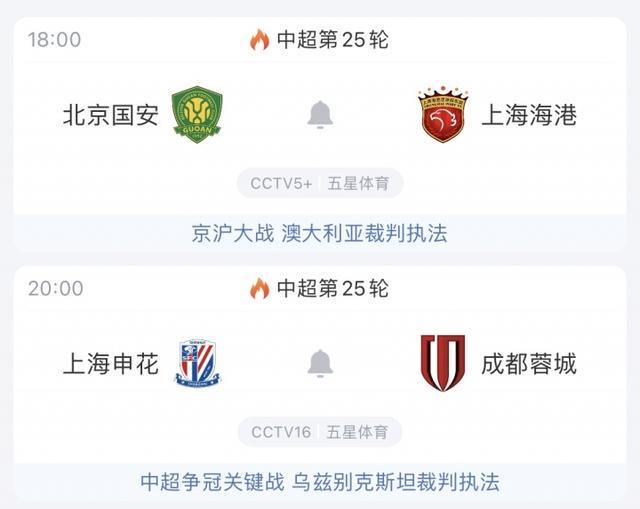 今晚中超天王山戰(zhàn)！前四廝殺，蓉城能否守住榜首？國安主場守衛(wèi)戰(zhàn)