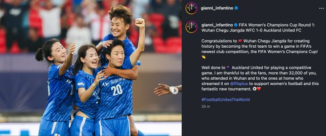 FIFA主席盛赞江城球市，武汉女足下月主场再战亚冠！