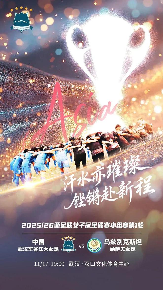 摘银凯旋！武汉女足赴亚冠新征程