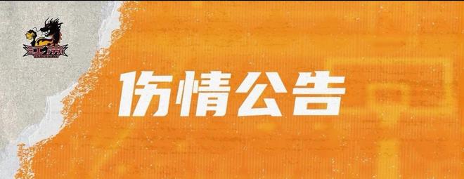 江苏官方：温佳龙、李禄瞳训练中遭受重伤，前者伤停10个月
