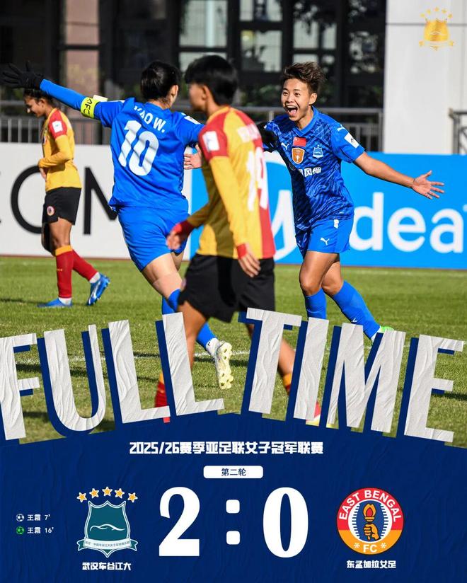 亚冠联赛 | 王霜梅开二度！武汉女足锁定八强