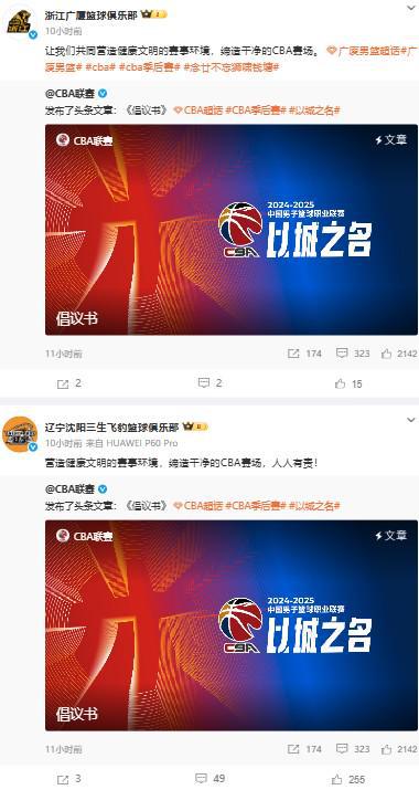 CBA发布倡议书,四强队伍中仅剩北京男篮未转发