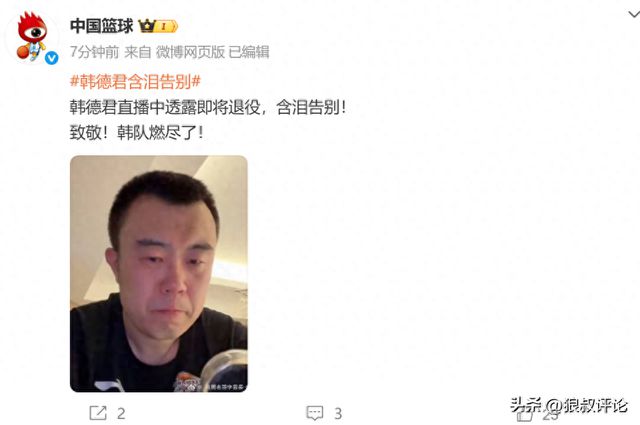 含泪告别!38岁的韩德君自宣退役 效力辽篮18个赛季4夺总冠军