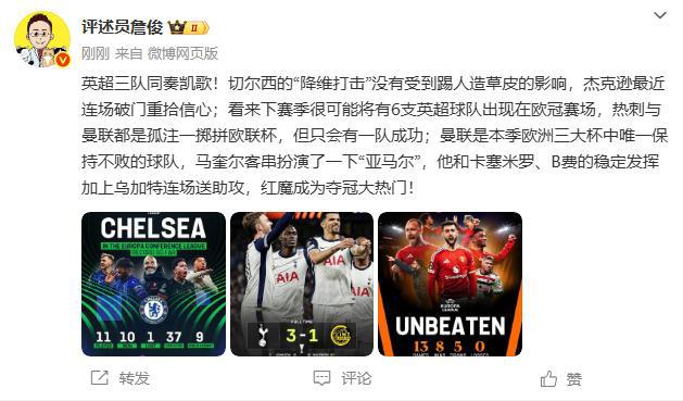 詹俊:英超很可能6队打欧冠!马奎尔客串亚马尔 曼联夺冠大热门