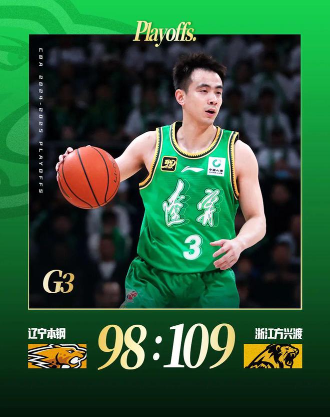 98-109主场负于浙江方兴渡 辽宁本钢止步半决赛