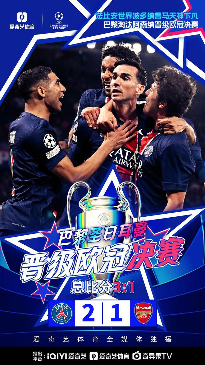 挺进欧冠决赛!多纳鲁马接连神扑 巴黎2比1总比分3比1淘汰阿森纳