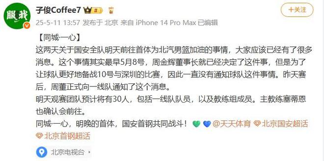 记者:国安明天观赛CBA预计将有30人,主教练塞蒂恩也确认会前往