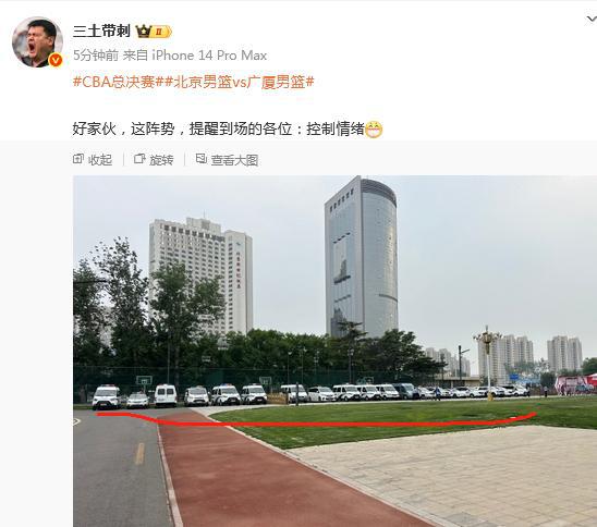 目测接近20台警用车!媒体人晒CBA总决赛G6安保阵势