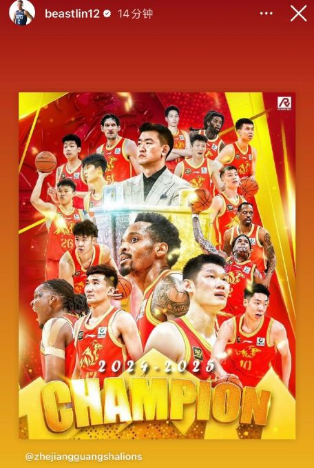 感动!林志杰祝贺老东家广厦夺冠 广厦曾表态会退役他球衣