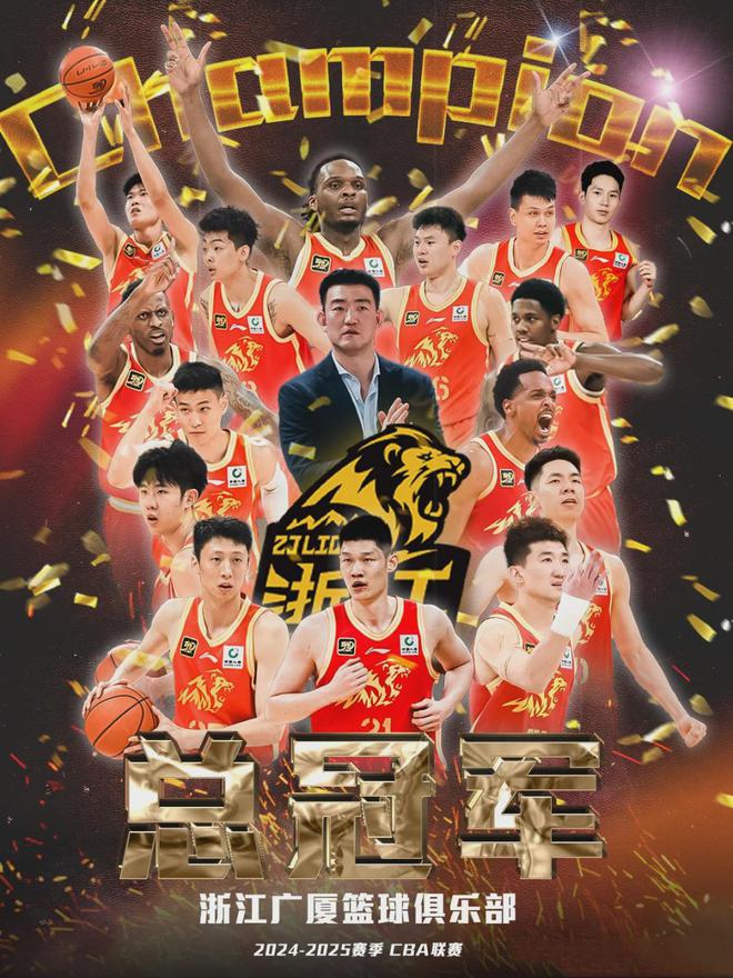 胡金秋哭了!广厦夺得队史首冠!布朗荣膺总决赛MVP