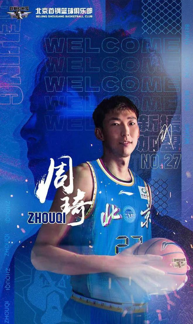 北京季前大手笔引进周琦以及陈盈骏,最终闯进总决赛遗憾败北