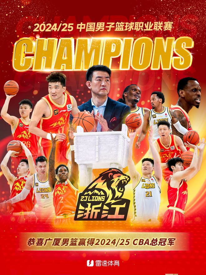 邀请全城球迷共同参与!广厦男篮官方:5月25日举行首冠庆典