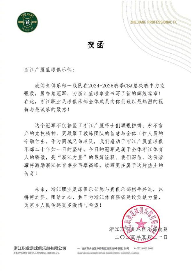 浙江队祝贺广厦CBA夺冠:二十年磨一剑,冠军属于浙江!